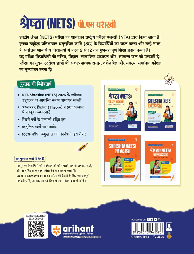 Shreshtha (NETS) PM Yasasvi National Entrance Test 2026 | Class IX | Complete Study Package with Solved Papers (2025 & 2022) | Based on Latest NCERT Pattern | Conducted by National Testing Agency (NTA) | Hindi Medium - Image 2