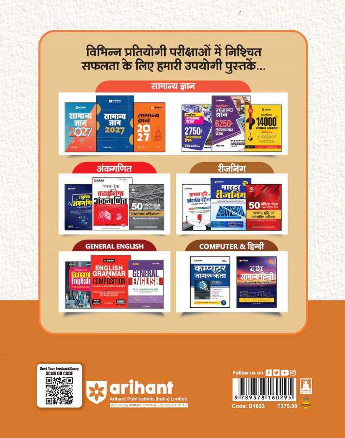 SSB Constable (Tradesman/ Driver) Exam 2026 | Male & Female | Based on Latest Online Exam Pattern: General Knowledge, Mathematics, Reasoning, English | Latest One Liner Current Affairs | Hindi Medium - Image 12