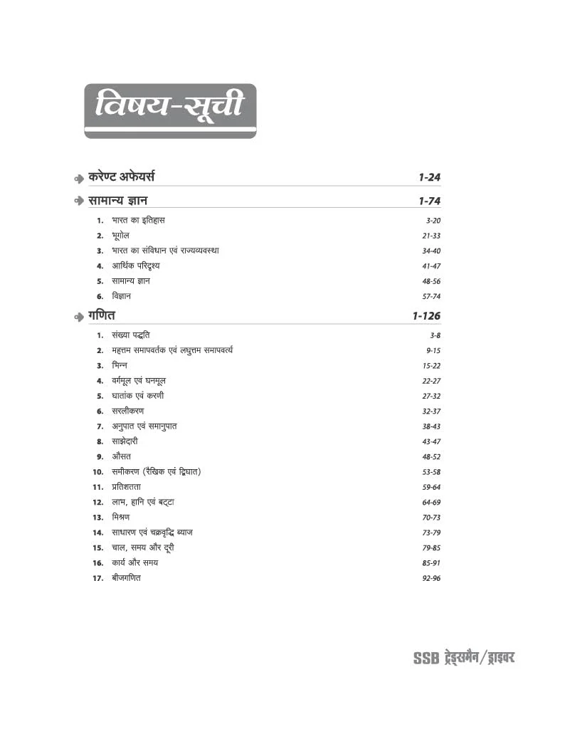 SSB Constable (Tradesman/ Driver) Exam 2026 | Male & Female | Based on Latest Online Exam Pattern: General Knowledge, Mathematics, Reasoning, English | Latest One Liner Current Affairs | Hindi Medium - Image 5