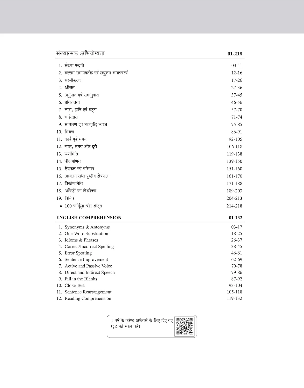 SSC CGL (Tier 1 & 2) Exam 2026 | Complete Notes Based on Latest Syllabus, PYQs & MCQs | 5000+ Practice Questions | 10 Mock Tests + Solved Papers | Formula Cheat Sheet + FREE Current Affairs | Hindi Medium - Image 3