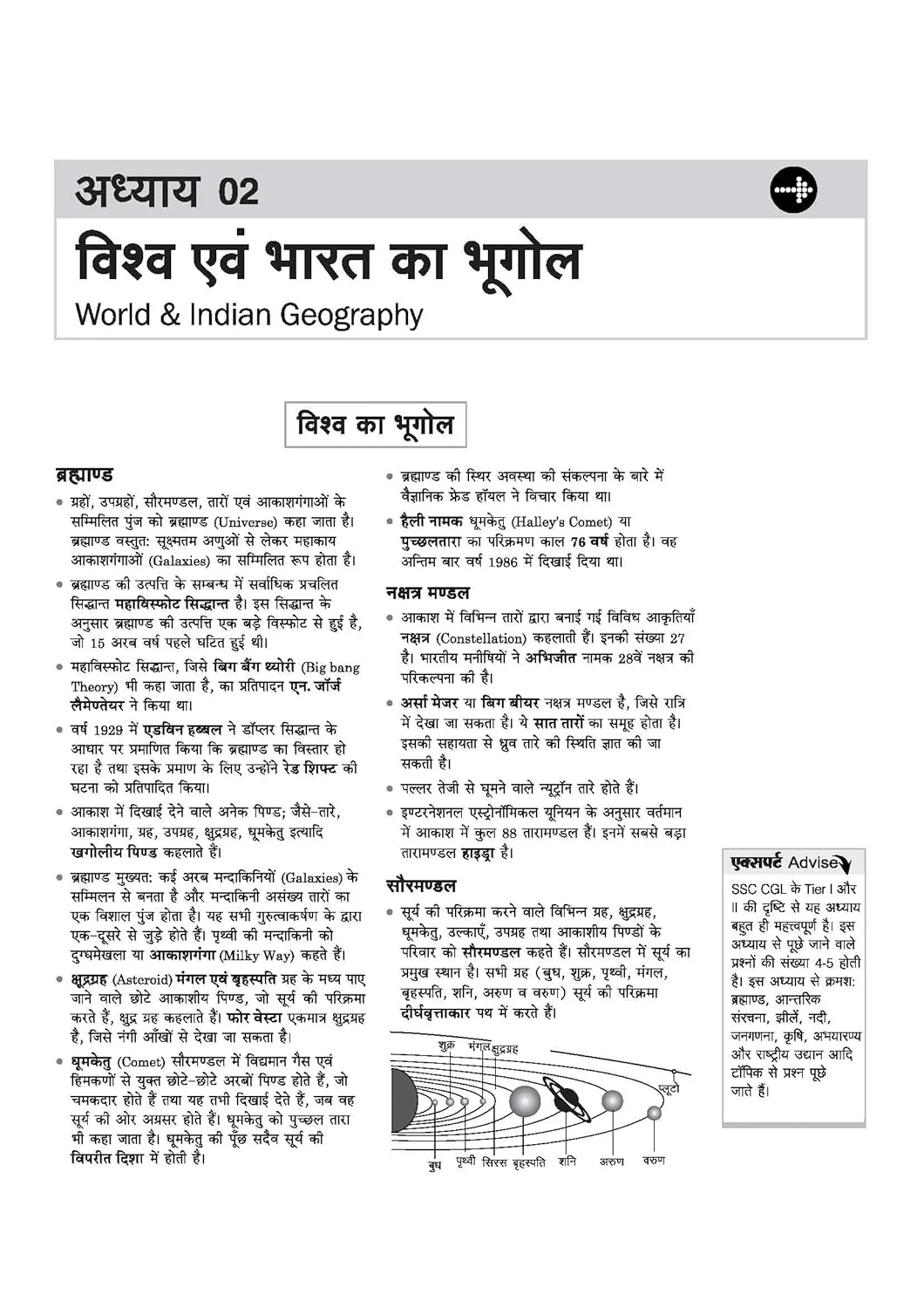 SSC CGL (Tier 1 & 2) Exam 2026 | Complete Notes Based on Latest Syllabus, PYQs & MCQs | 5000+ Practice Questions | 10 Mock Tests + Solved Papers | Formula Cheat Sheet + FREE Current Affairs | Hindi Medium - Image 6