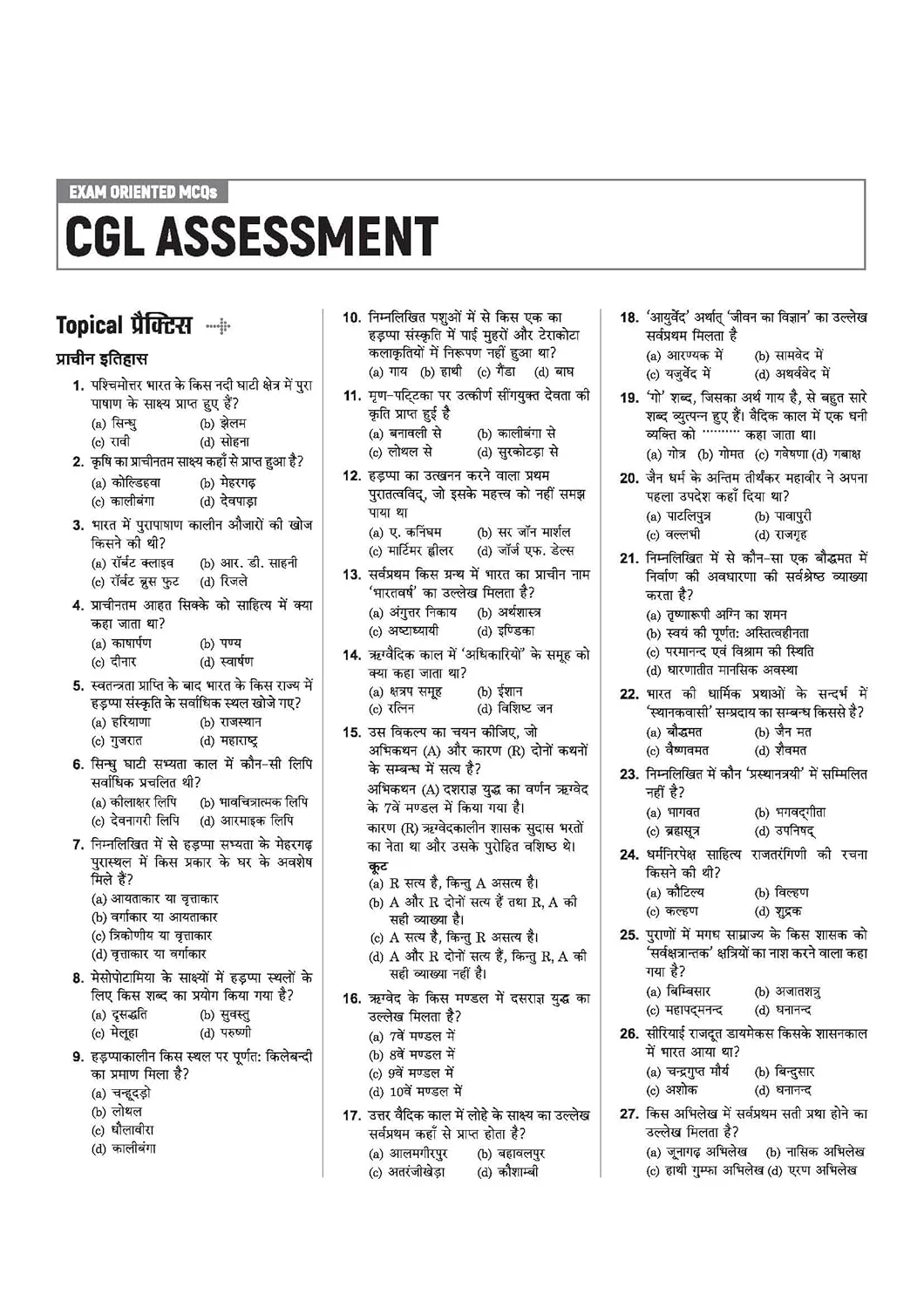 SSC CGL (Tier 1 & 2) Exam 2026 | Complete Notes Based on Latest Syllabus, PYQs & MCQs | 5000+ Practice Questions | 10 Mock Tests + Solved Papers | Formula Cheat Sheet + FREE Current Affairs | Hindi Medium - Image 7