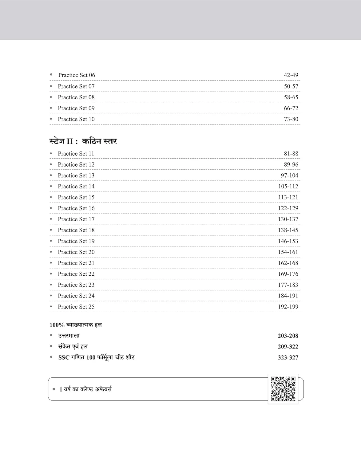 SSC CGL Tier-1 2026 Practice Book | 20 Sectional Tests & 25 Practice Sets | 3000+ Questions & Cheat Sheet | Digital + AI Connected 10 Mock Tests + FREE 1 Year Current Affairs | Hindi Medium - Image 3