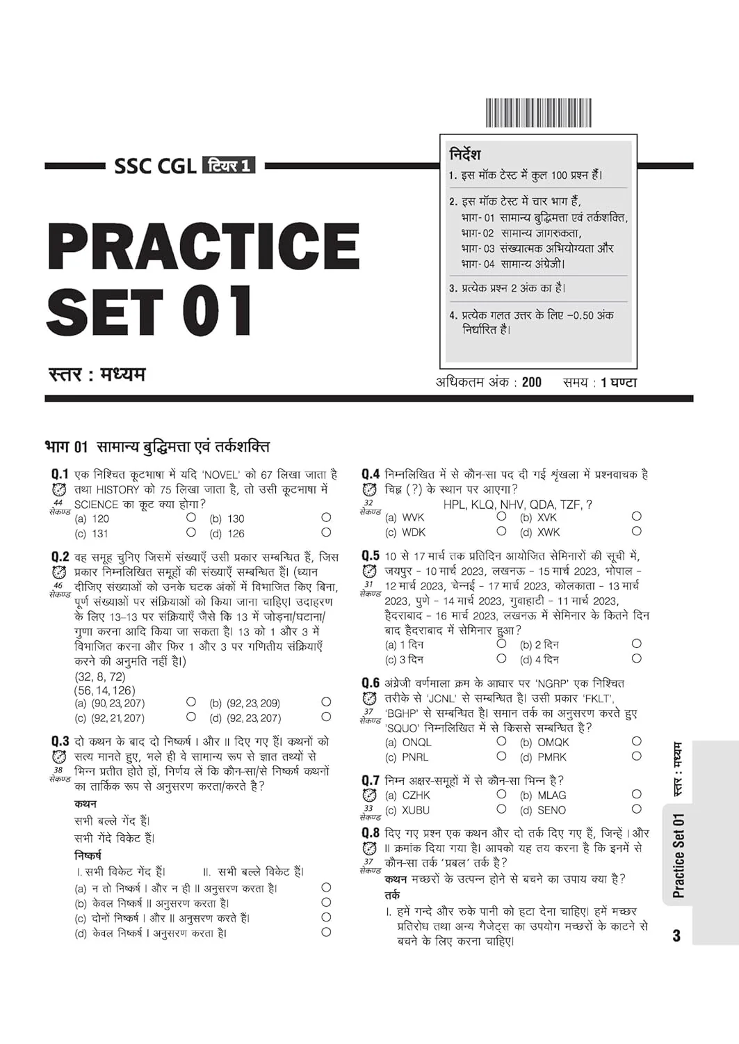 SSC CGL Tier-1 2026 Practice Book | 20 Sectional Tests & 25 Practice Sets | 3000+ Questions & Cheat Sheet | Digital + AI Connected 10 Mock Tests + FREE 1 Year Current Affairs | Hindi Medium - Image 4