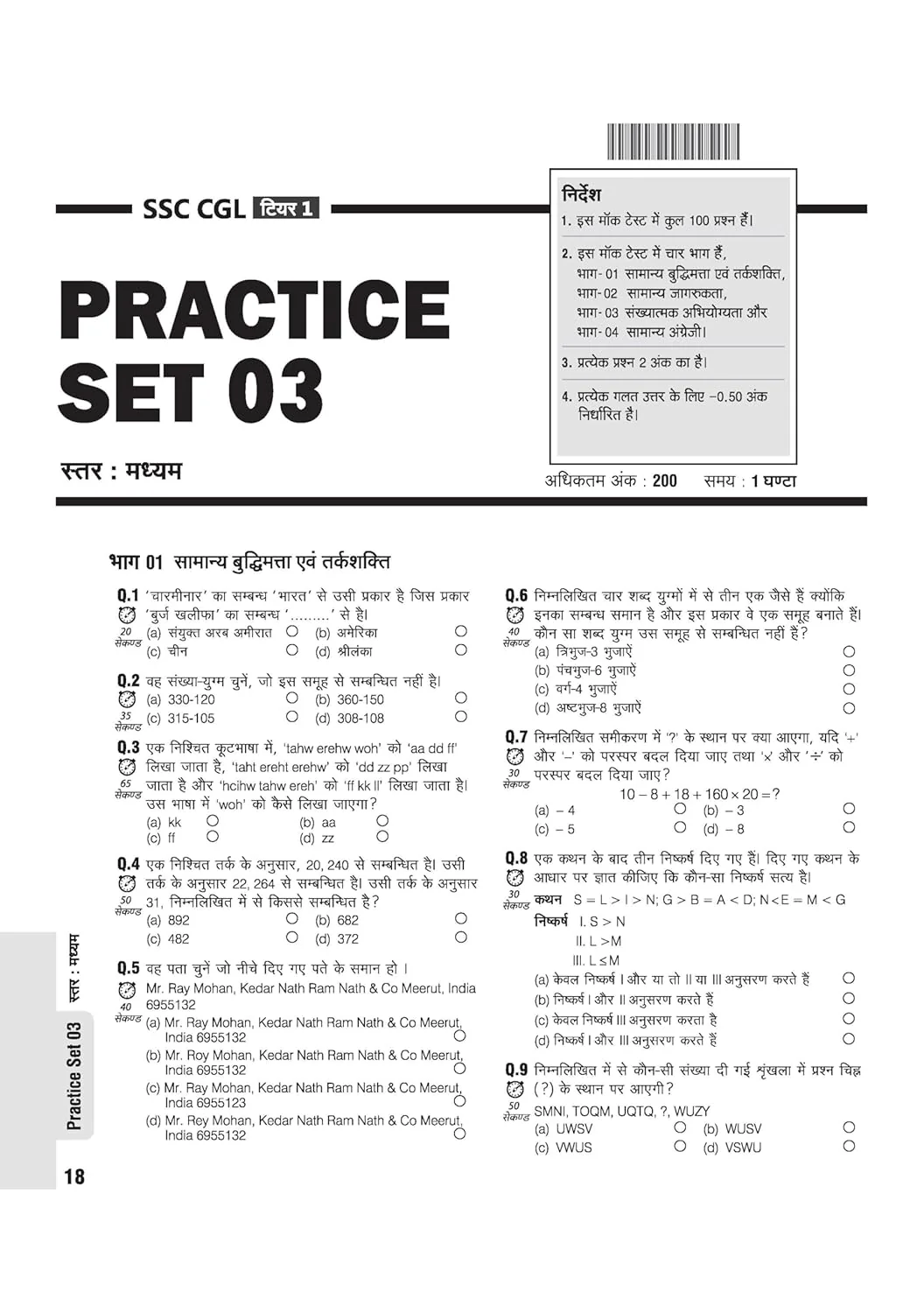 SSC CGL Tier-1 2026 Practice Book | 20 Sectional Tests & 25 Practice Sets | 3000+ Questions & Cheat Sheet | Digital + AI Connected 10 Mock Tests + FREE 1 Year Current Affairs | Hindi Medium - Image 8