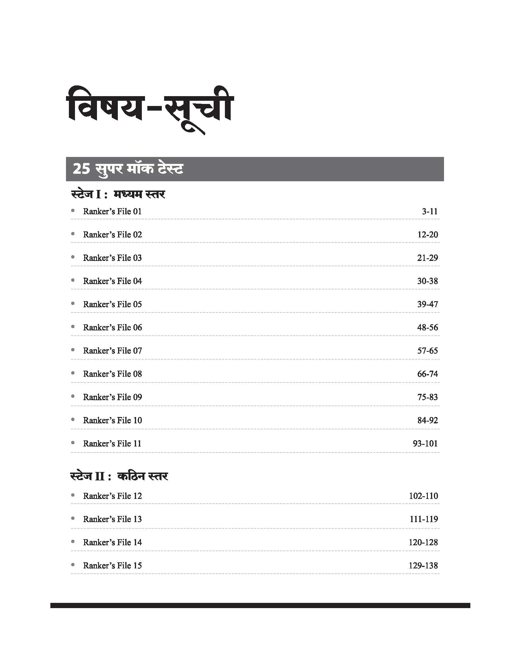 SSC CGL (Tier-I) Exam 2025 | Practice Sets (Rankers File) | 25 Super Mock Test & 12 Sectional Boosters | Hindi Medium - Image 2