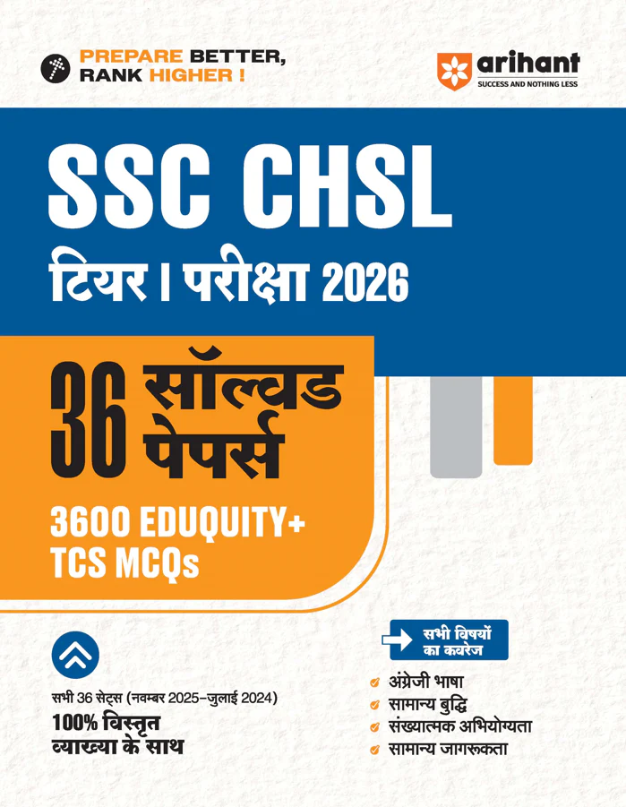 SSC CHSL (Tier 1) Exam 2026 | 36 Solved Papers (All Sets November 2025-July 2024) | 3600+ Eduquity + TCS Based Questions, Official Answer Key, Detailed Solutions | Hindi Medium