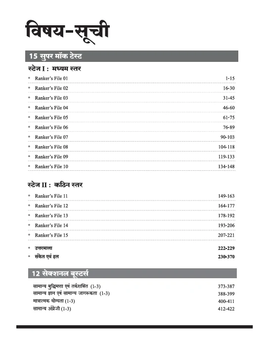 SSC CPO (SI & ASI) Exam 2025 | Practice Sets (Rankers File) | 15 Super Mock Test & 12 Sectional Boosters | For Delhi Police, CISF, BSF, CRPF, ITBP & SSB | Hindi Medium - Image 3
