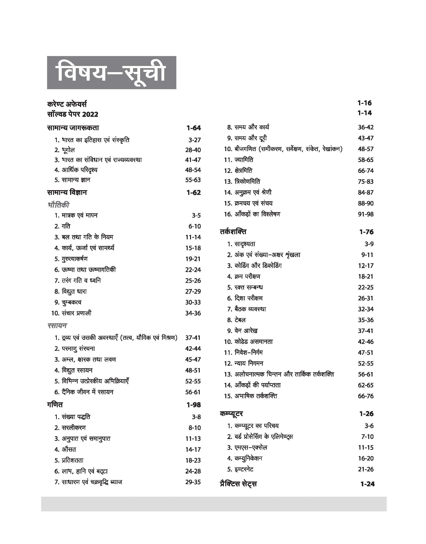 SSC Delhi Police Head Constable Assistant Wireless Operator / Tele-Printer Operator (AWO/TPO) Recruitment Exam 2025 | Chapterwise Theory, 2500+MCQs & Solved Papers | Based on Latest Pattern | Hindi Medium - Image 3