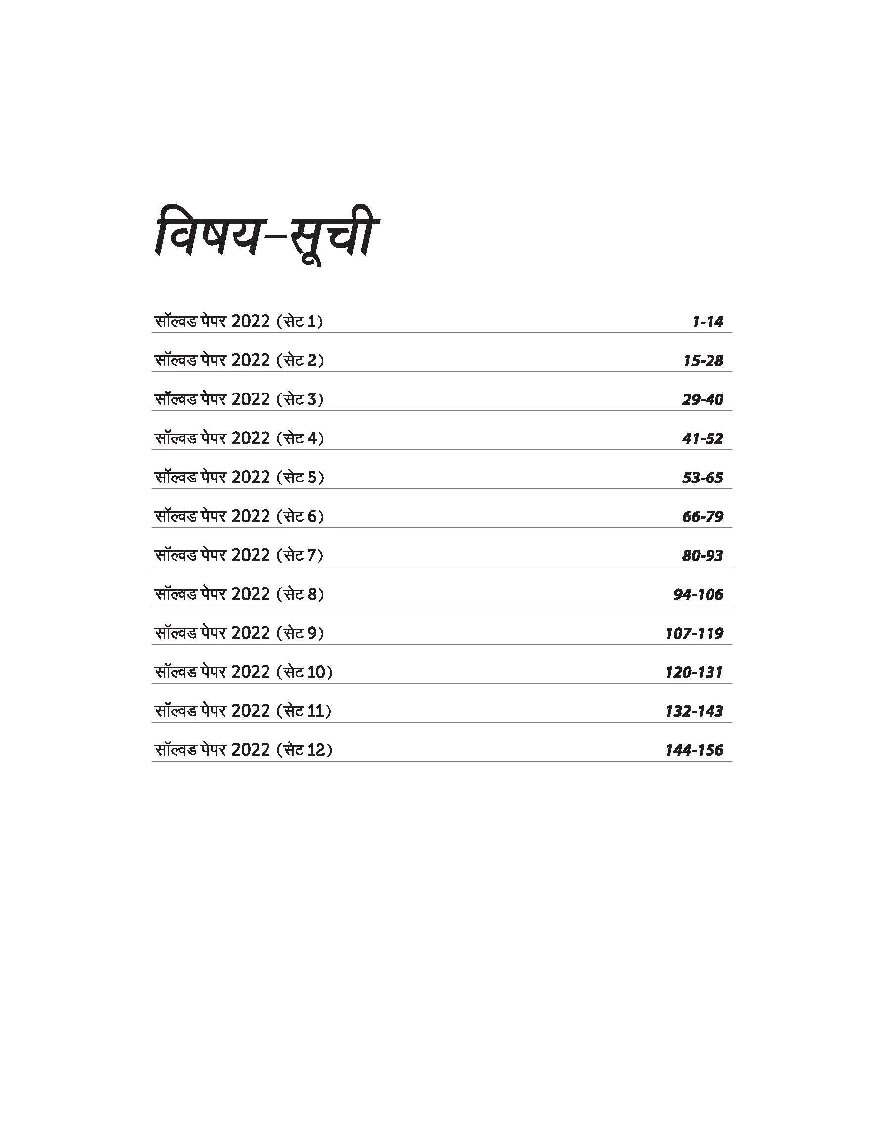 SSC Delhi Police Multi-Tasking Staff (Civilian) Bharti Pariksha 12 Solved Papers - Image 3
