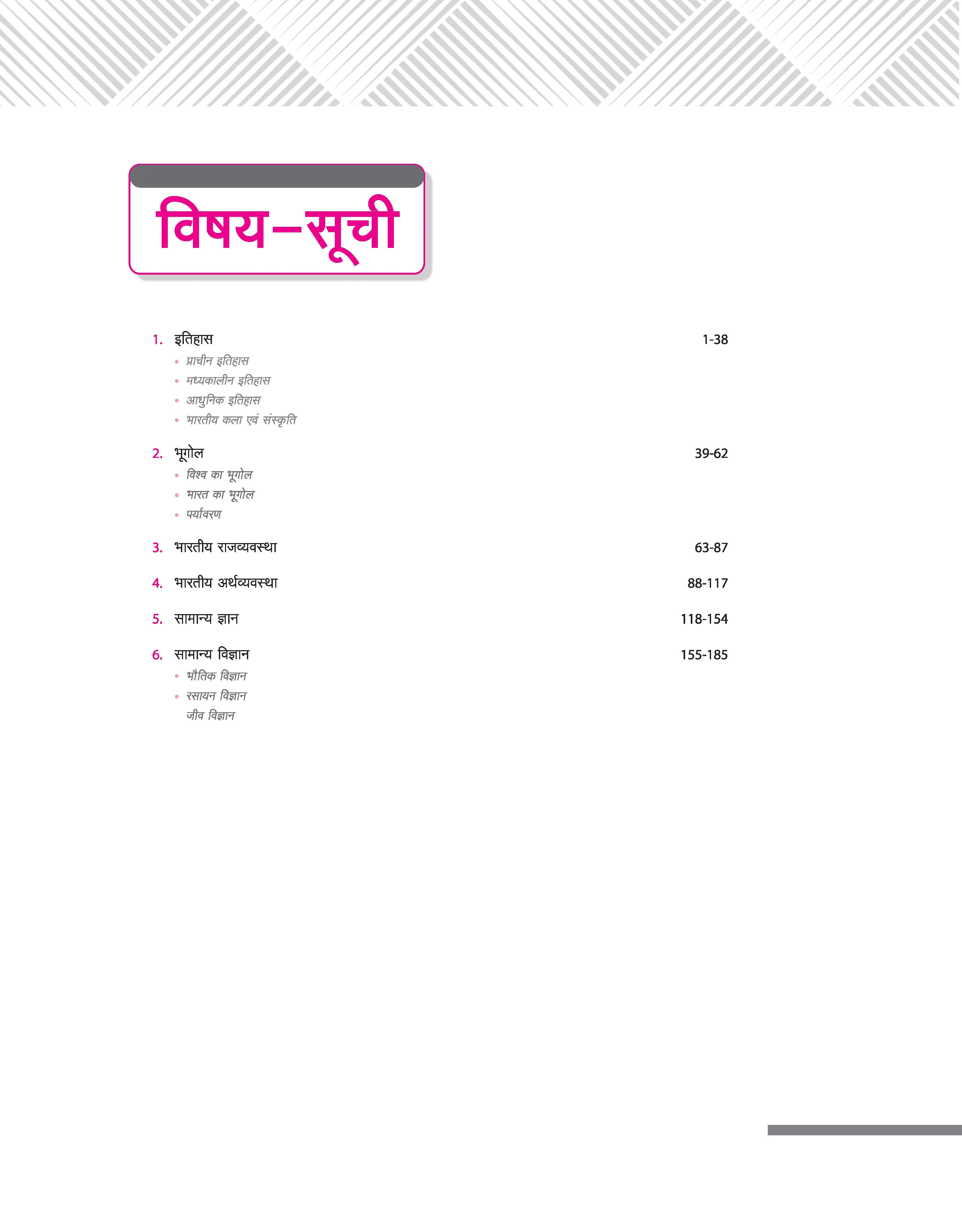 SSC GD Constable 2026 Samanya Gyan (General Knowledge) | Chapterwise Solved Papers (2025–2019) | Type-wise MCQs, Quick Notes, 100% Detailed Explanations | For BSF, CISF, CRPF, SSB, ITBP, SSF - Image 3
