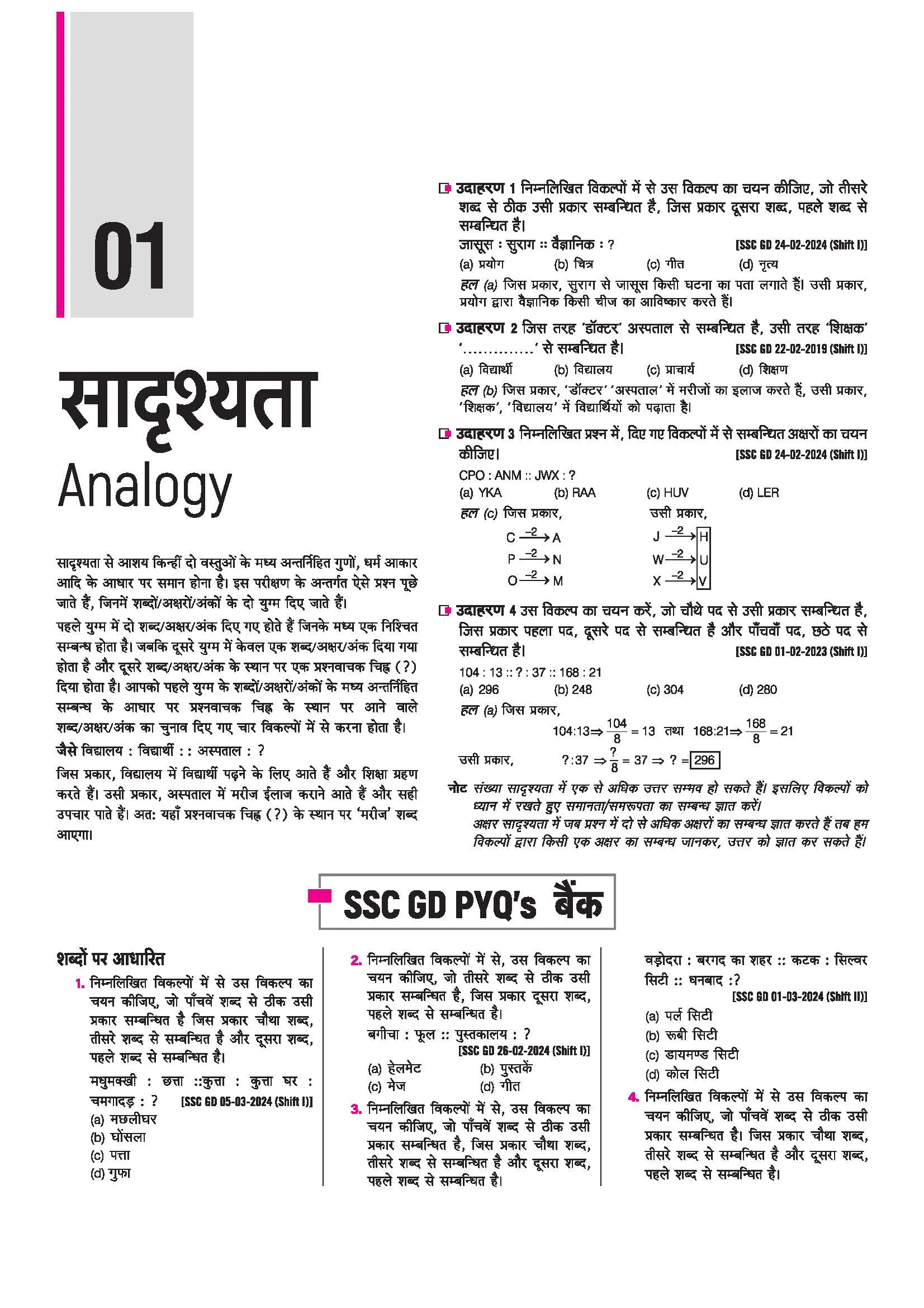 SSC GD Constable 2026 Reasoning | Chapterwise Solved Papers (2025–2019) | Type-wise MCQs, Quick Notes, 100% Detailed Explanations | For BSF, CISF, CRPF, SSB, ITBP, SSF - Image 4