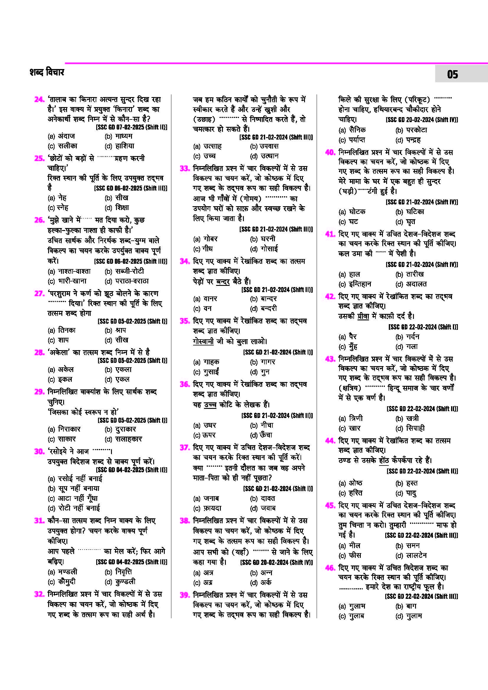 SSC GD Constable 2026 Samanya Hindi | Chapterwise Solved Papers (2025–2019) | Type-wise MCQs, Quick Notes, 100% Detailed Explanations | For BSF, CISF, CRPF, SSB, ITBP, SSF - Image 8