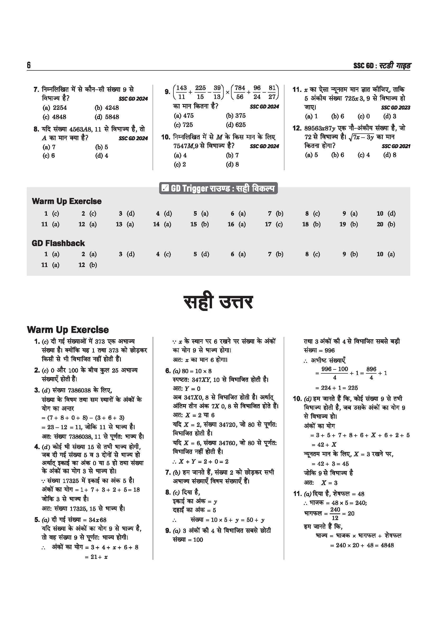 SSC GD Constable Exam 2026 | Study Guide | Chapterwise Quick Notes, 3000+ Practice MCQs & Solved Paper 2025| 2 CBT Based Mock & Free Online Mock Test | For BSF, CISF, CRPF, ITBP, SSB, SSF & Assam Rifles | Hindi Medium - Image 5