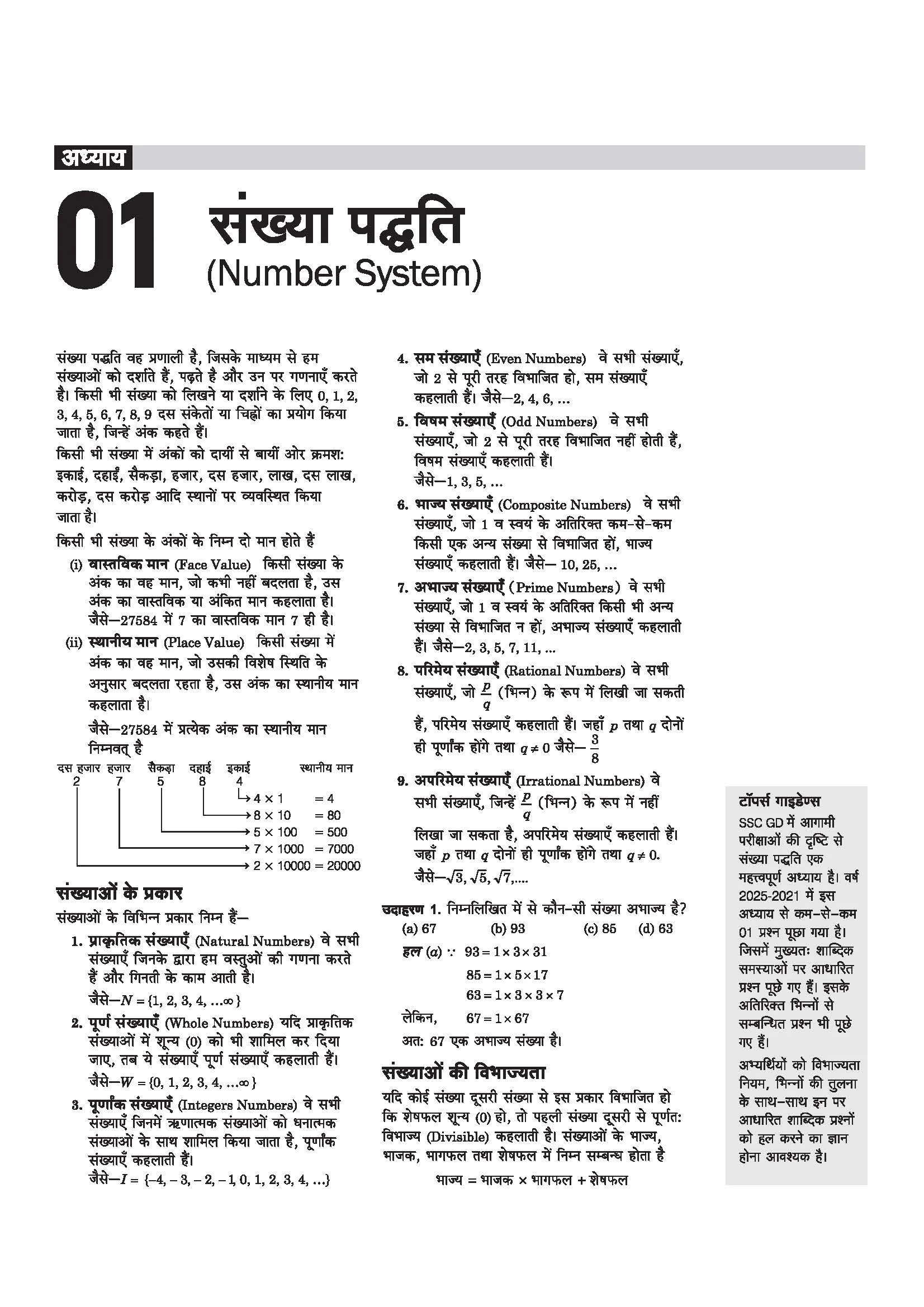 SSC GD Constable Exam 2026 | Study Guide | Chapterwise Quick Notes, 3000+ Practice MCQs & Solved Paper 2025| 2 CBT Based Mock & Free Online Mock Test | For BSF, CISF, CRPF, ITBP, SSB, SSF & Assam Rifles | Hindi Medium - Image 6