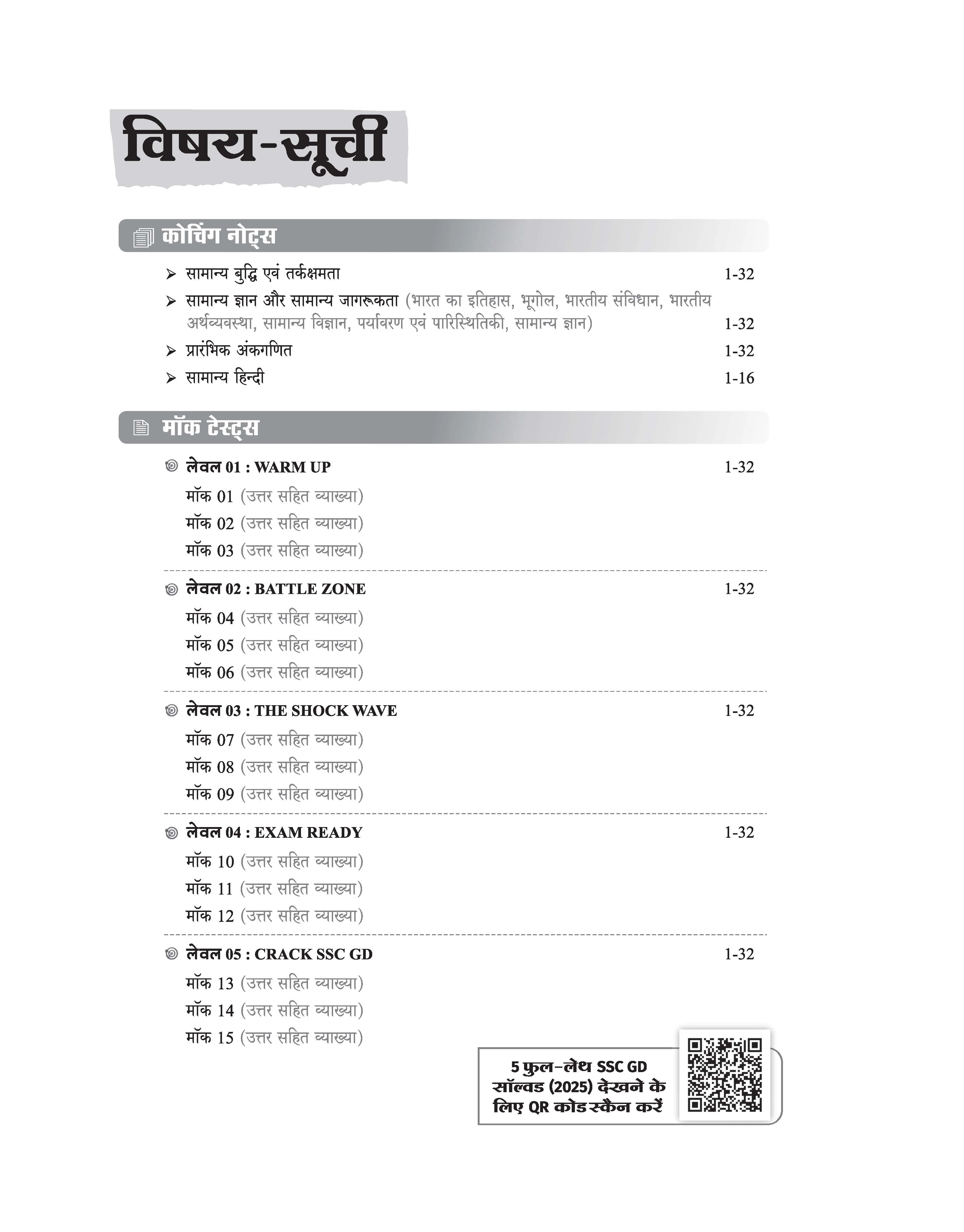 SSC GD Constable Exam 2026 Mock Drill | 15 Full-Length Tests with Coaching Notes | CAPFs, SSF & Assam Rifles | Based on Real SSC-GD Exam Pattern | Free 5 Online Mock Tests & PDF Solved Papers | Hindi Medium - Image 3