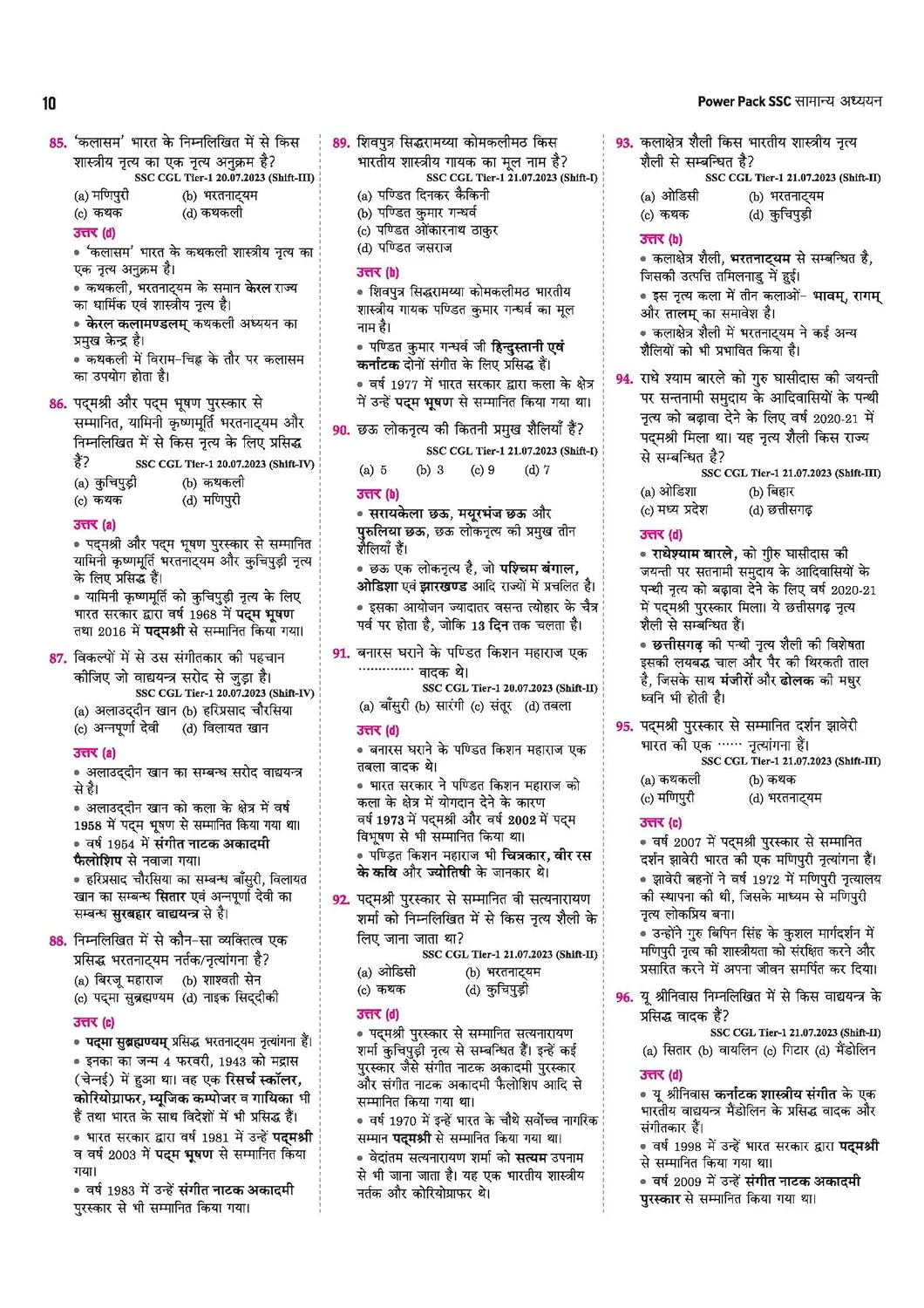 SSC General Studies (Samanya Addhyan) Chapterwise 7600+ MCQs | For CGL, CHSL, CPO, MTS, GD & Steno Exams | Eduquity & TCS Questions Till 2026 | Quick Revision Points + 100% Detailed Solutions - Image 7