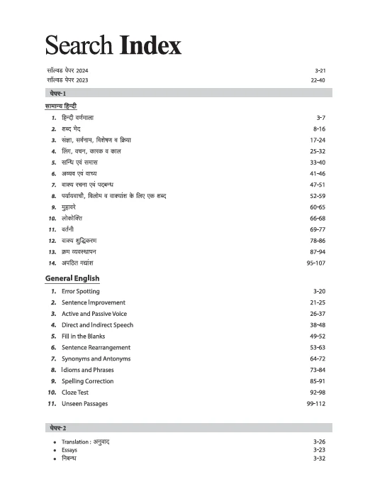 Study Guide | SSC Junior Translator, Junior Hindi Translator & Senior Hindi Translator 2025 | With Solved Papers (2024-23) | Hindi - Image 3
