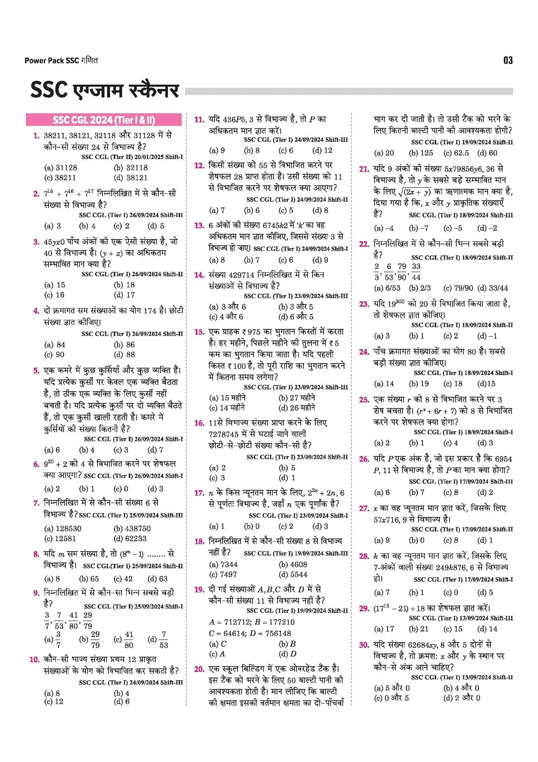 SSC Maths (Ganit) Chapterwise 7600+ MCQs | For CGL, CHSL, CPO, MTS, GD & Steno Exams | Eduquity & TCS Questions Till 2026 | Quick Revision Points + 100% Detailed Solutions - Image 7