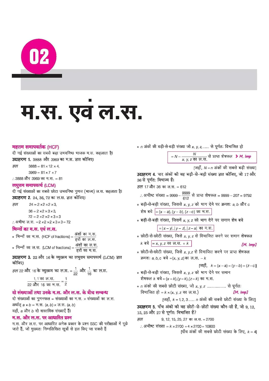 SSC Maths (Ganit) Chapterwise 7600+ MCQs | For CGL, CHSL, CPO, MTS, GD & Steno Exams | Eduquity & TCS Questions Till 2026 | Quick Revision Points + 100% Detailed Solutions - Image 8
