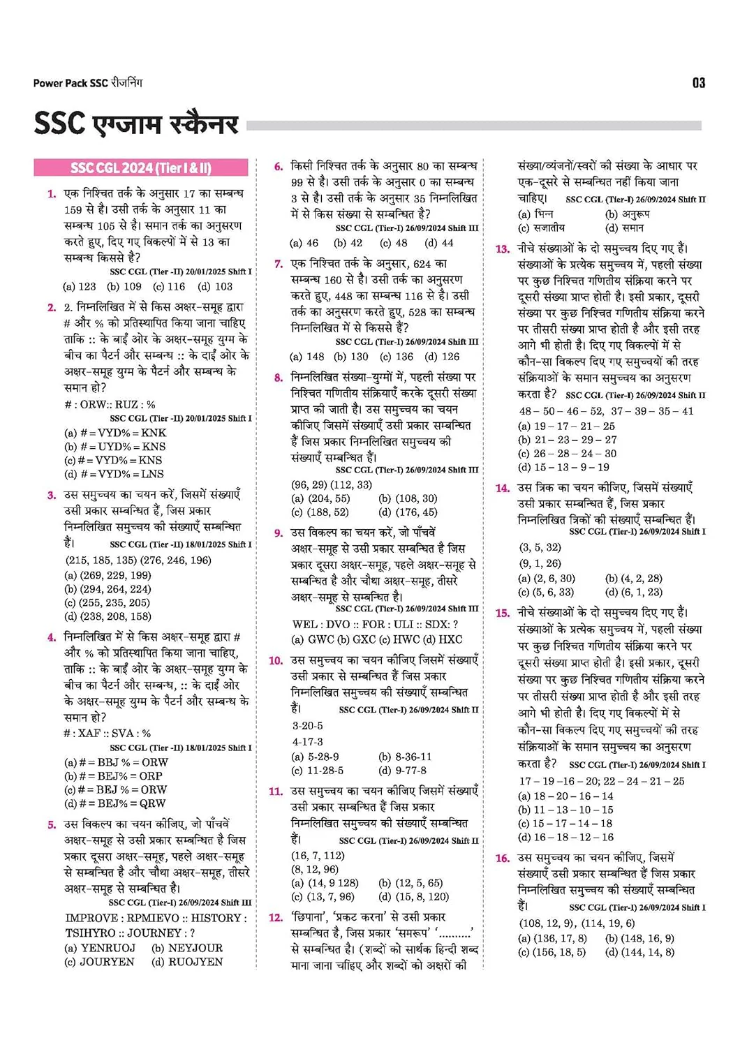 SSC Reasoning (Tarkshakti) Chapterwise 7600+ MCQs | For CGL, CHSL, CPO, MTS, GD & Steno Exams | Eduquity & TCS Questions Till 2026 | Quick Revision Points + 100% Detailed Solutions - Image 6