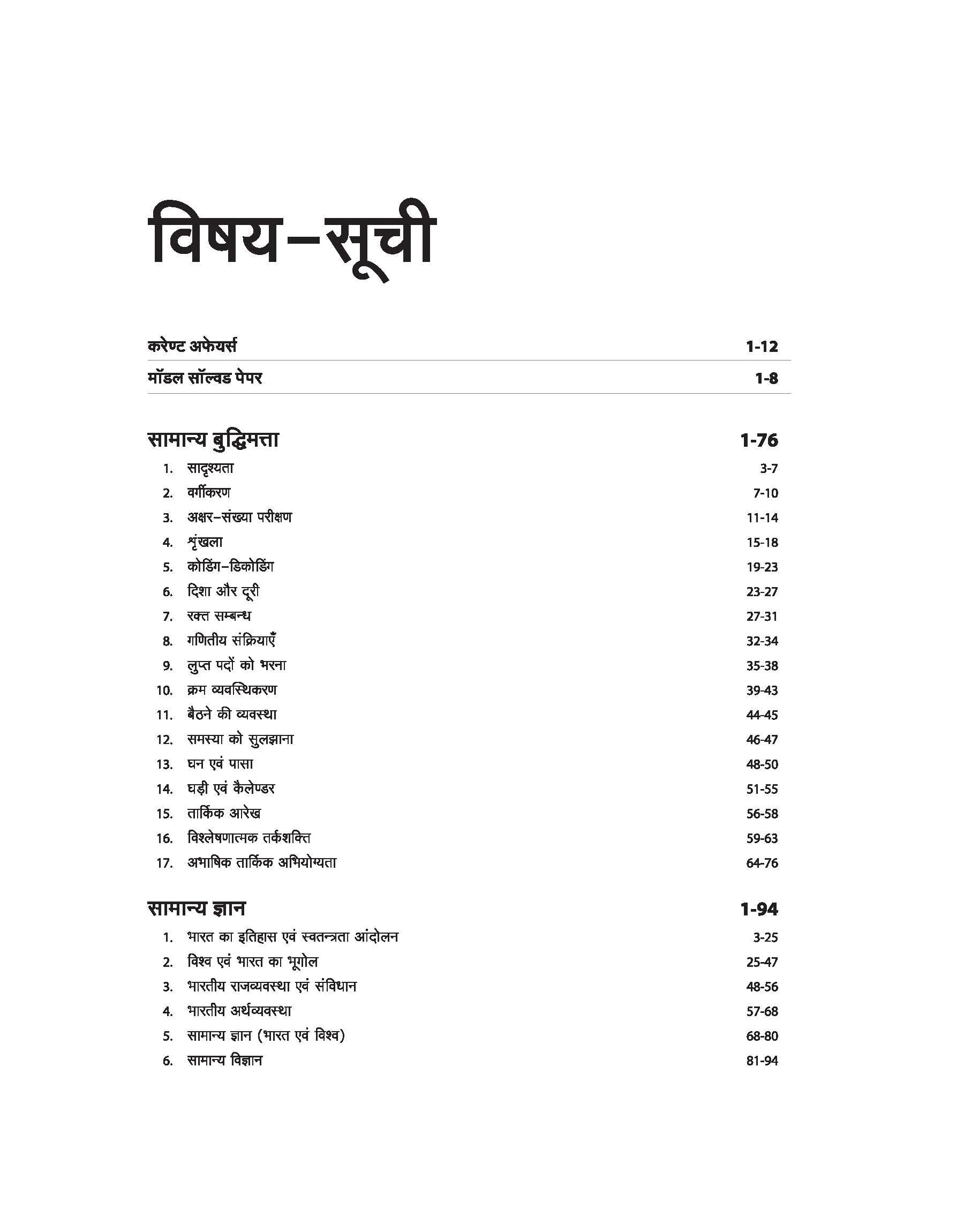 Study Guide CISF HEAD Constable (Ministrial) Likhit Pariksha - Image 3