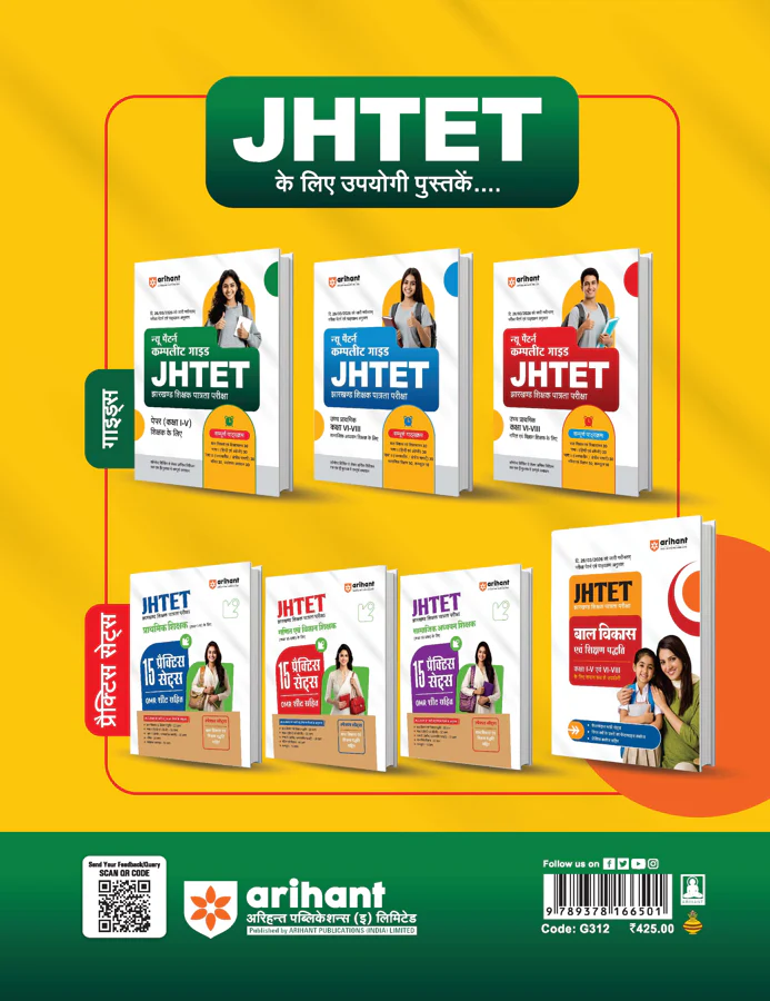 Study Guide JHTET (Jharkhand Shikshak Patrata Pariksha) 2026 | Class 1–5 Teacher (Paper 1) | Child Development, Hindi, English, Math & EVS | Based on Latest Exam Pattern (28 March 2026) - Image 10