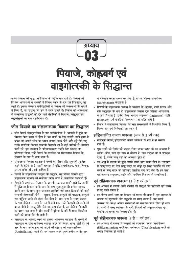 Study Guide JHTET (Jharkhand Shikshak Patrata Pariksha) 2026 | Class 1–5 Teacher (Paper 1) | Child Development, Hindi, English, Math & EVS | Based on Latest Exam Pattern (28 March 2026) - Image 5
