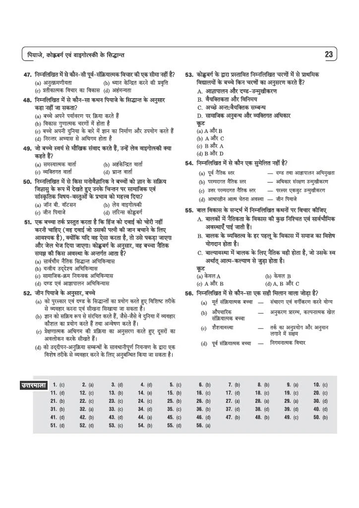 Study Guide JHTET (Jharkhand Shikshak Patrata Pariksha) 2026 | Class 1–5 Teacher (Paper 1) | Child Development, Hindi, English, Math & EVS | Based on Latest Exam Pattern (28 March 2026) - Image 6