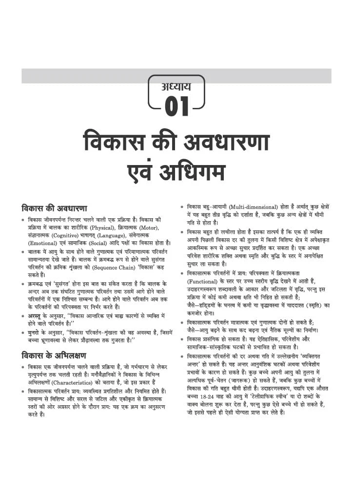 Study Guide JHTET (Jharkhand Shikshak Patrata Pariksha) 2026 | Class 1–5 Teacher (Paper 1) | Child Development, Hindi, English, Math & EVS | Based on Latest Exam Pattern (28 March 2026) - Image 7