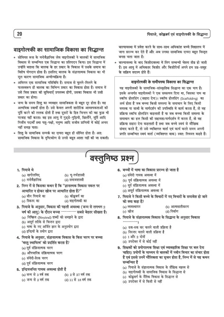 Study Guide JHTET (Jharkhand Shikshak Patrata Pariksha) 2026 | Class 1–5 Teacher (Paper 1) | Child Development, Hindi, English, Math & EVS | Based on Latest Exam Pattern (28 March 2026) - Image 8