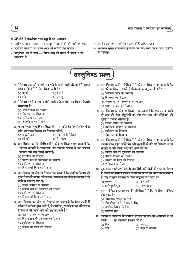 Study Guide JHTET (Jharkhand Shikshak Patrata Pariksha) 2026 | Class 1–5 Teacher (Paper 1) | Child Development, Hindi, English, Math & EVS | Based on Latest Exam Pattern (28 March 2026) - Image 9