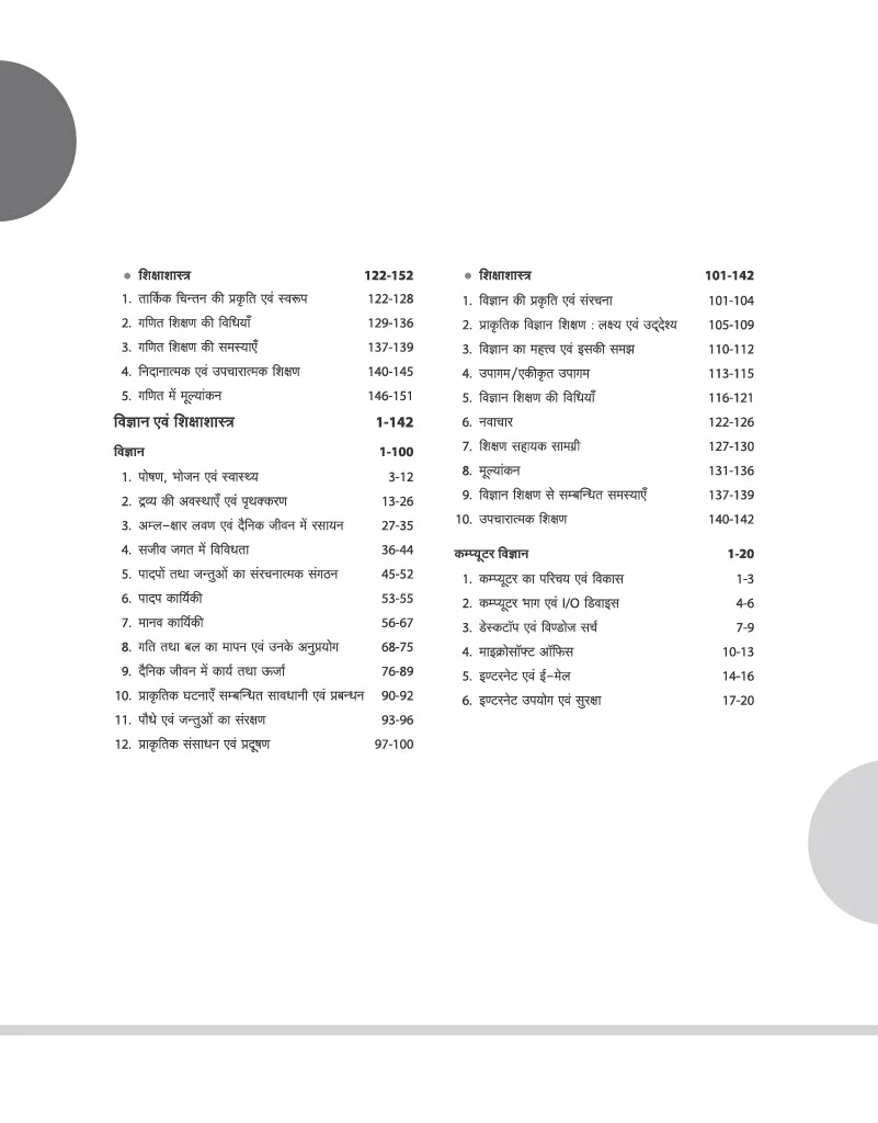 Study Guide JHTET 2026 (Jharkhand Shikshak Patrata Pariksha) | Class 6–8 Uchch Prathmik - Ganit evam Vigyan Shikshak (Maths & Science) | Based on Latest Exam Pattern (28 March 2026) - Image 3