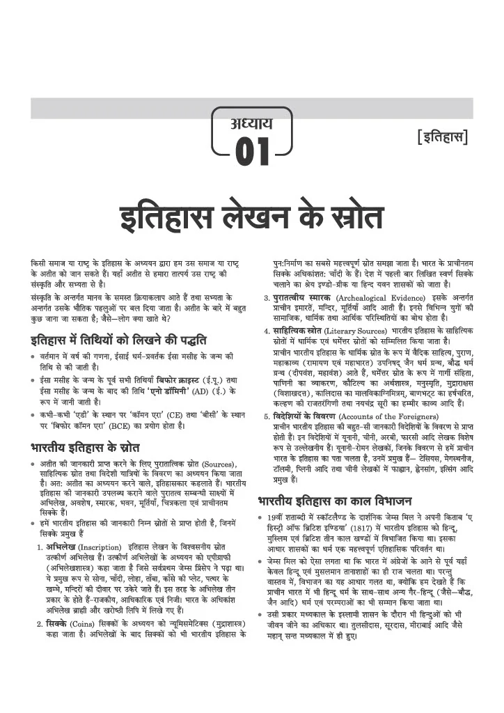 Study Guide JHTET 2026 (Jharkhand Shikshak Patrata Pariksha) | Class 6–8 Uchch Prathmik - Samajik Addhyan Shikshak (Social Studies) | Based on Latest Exam Pattern (28 March 2026) - Image 3