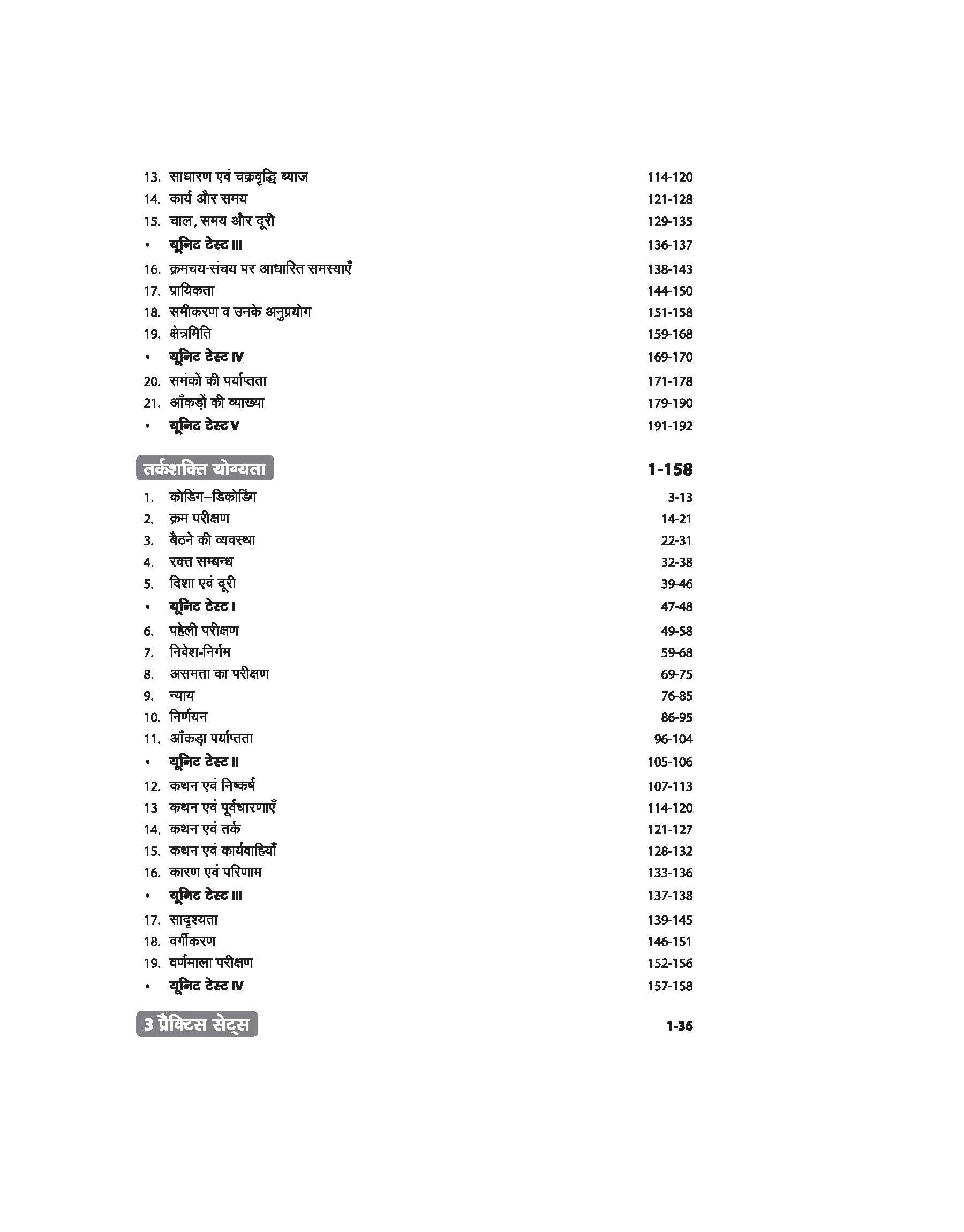 SBI PO Phase-1 Pre Exam (2023-24) | Study Guide | Hindi Medium - Image 4