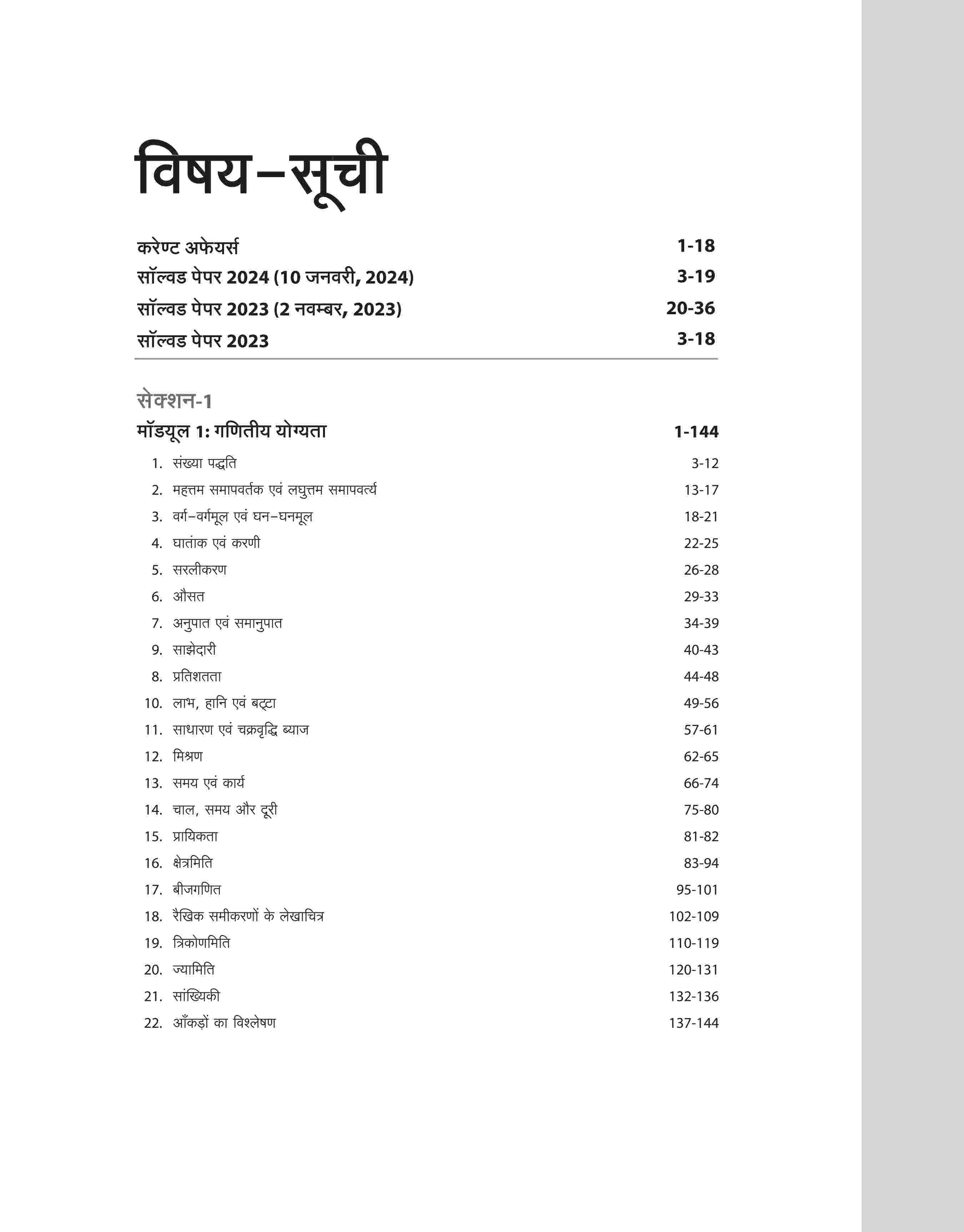 Study Guide SSC CHSL (10+2) Tier-II (LDC /DEO/JSA) Exam 2024 | Hindi Medium - Image 3