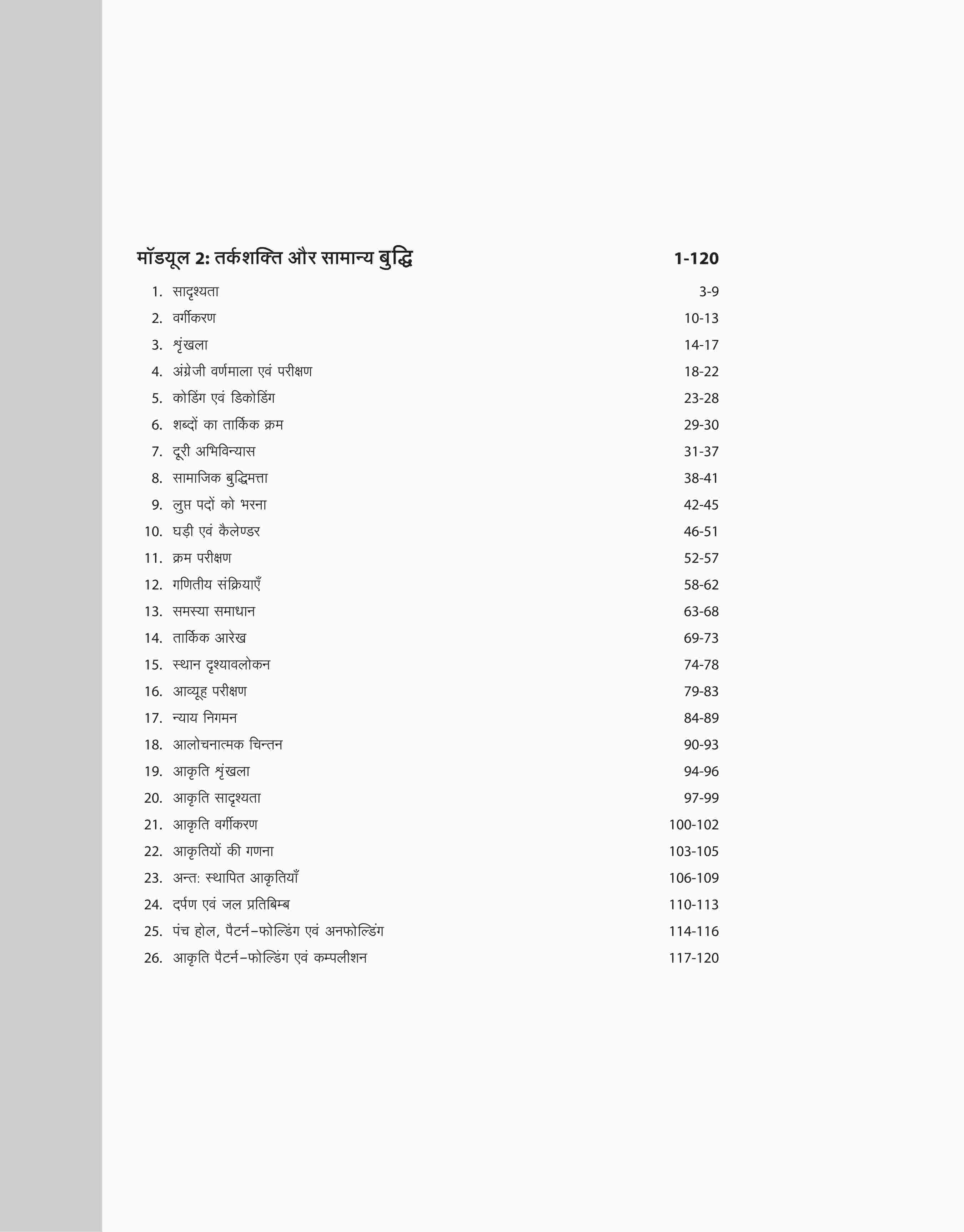 Study Guide SSC CHSL (10+2) Tier-II (LDC /DEO/JSA) Exam 2024 | Hindi Medium - Image 4