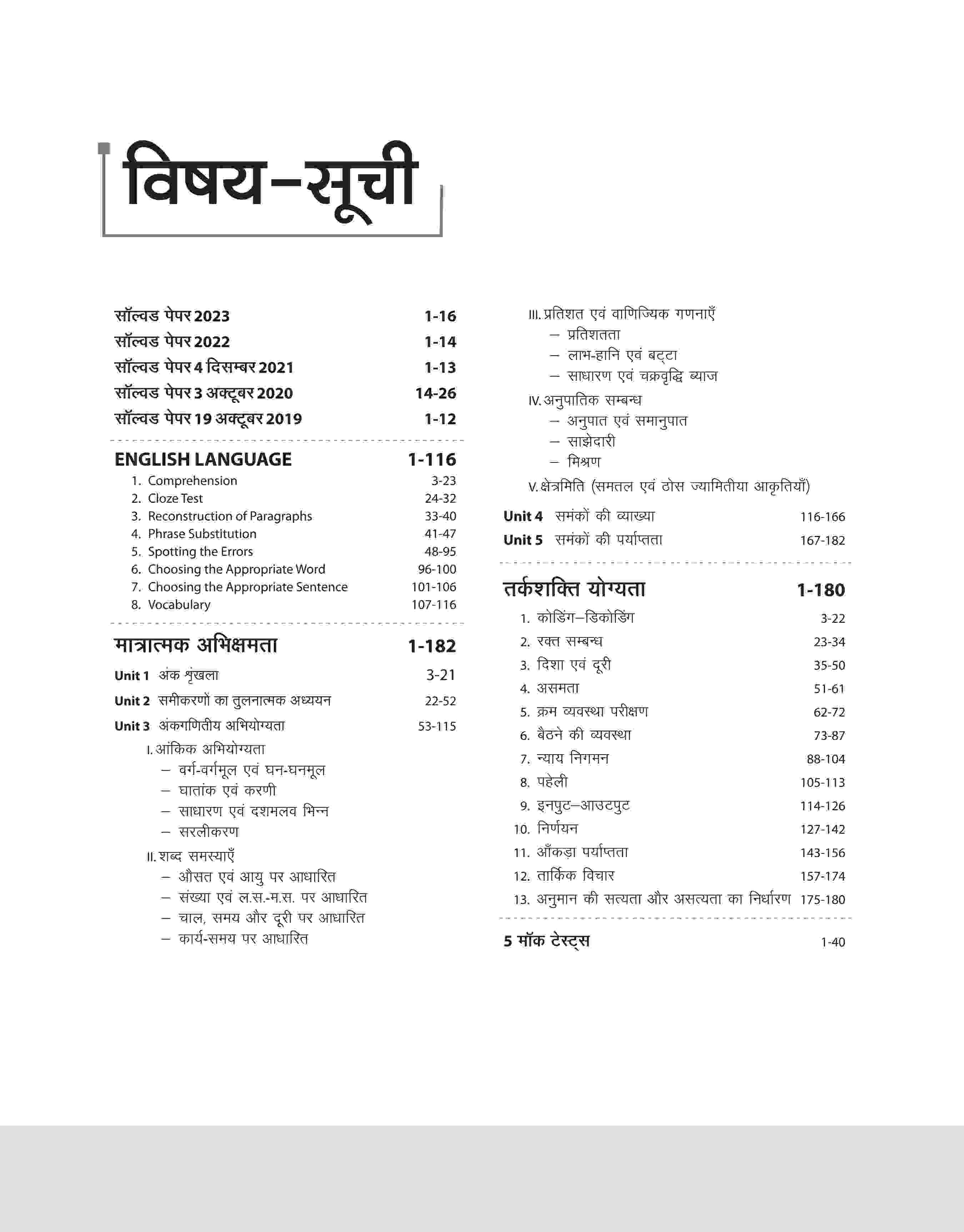 Success Master IBPS (CRP-XIV) PO/MT Pre. Exam 2024 | Hindi Medium - Image 3