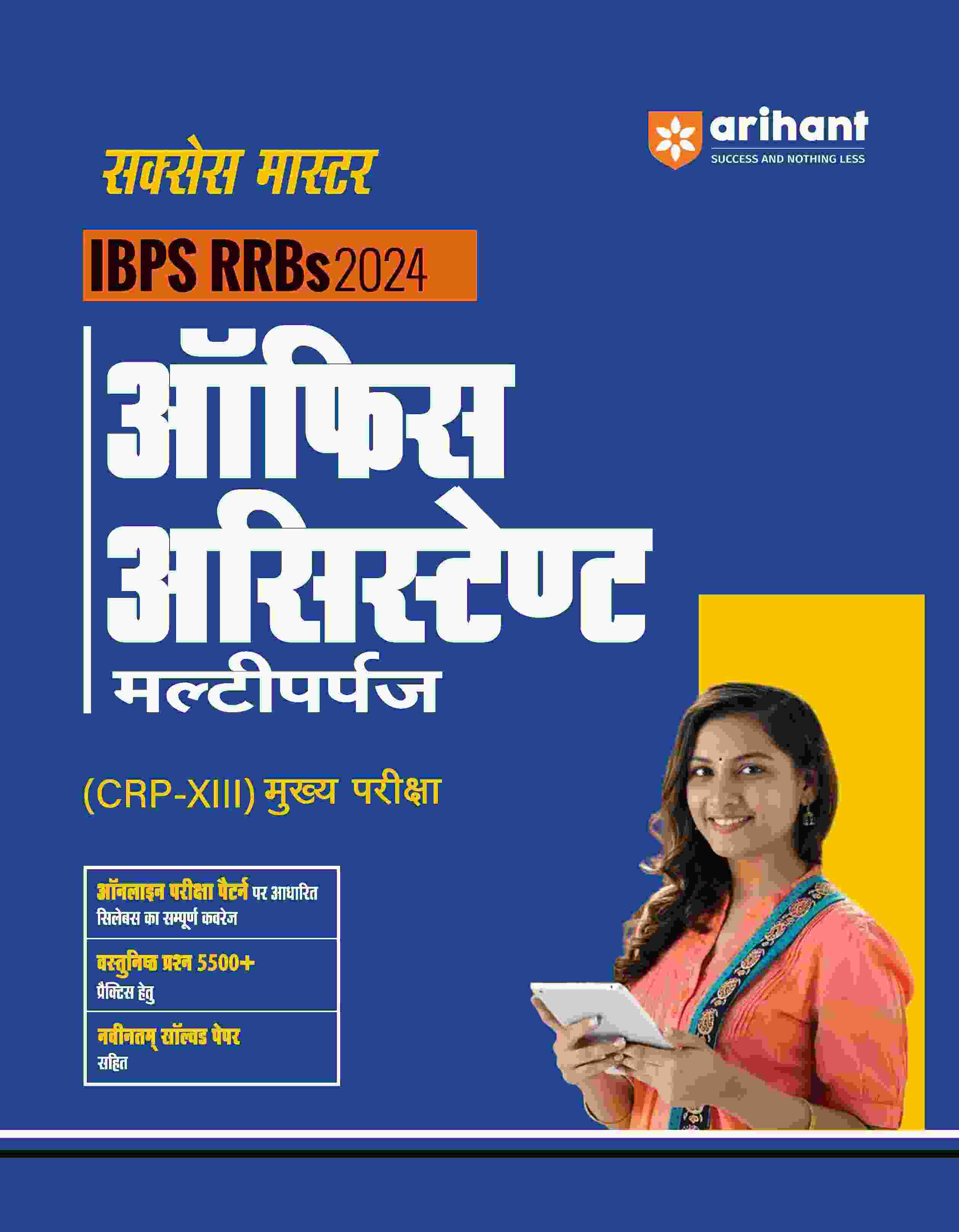 Success Master IBPS RRBs 2024 Office Assistant Multipurpose (CRP-XIII) Main Exam | Hindi Medium
