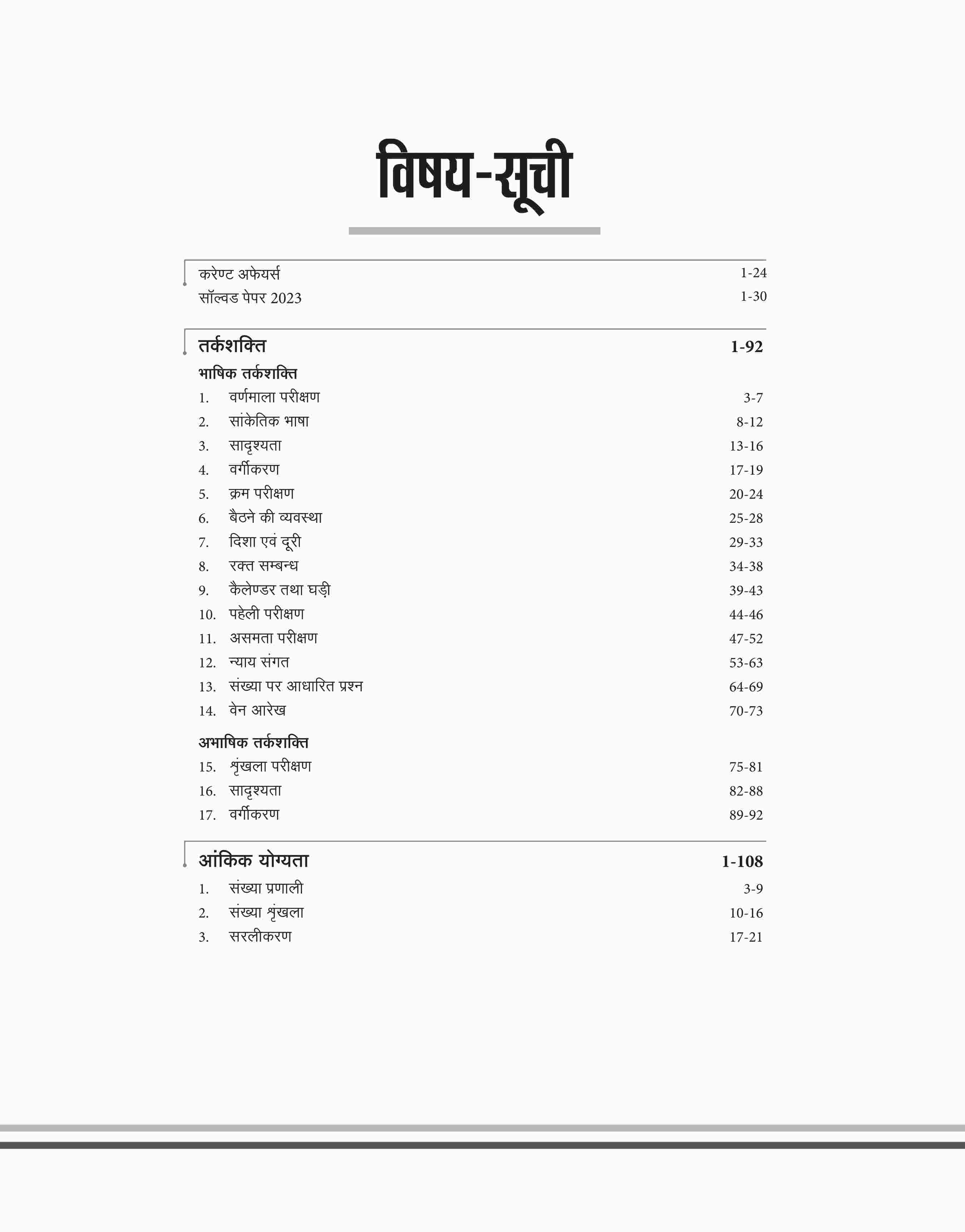 Success Master IBPS RRBs 2024 Office Assistant Multipurpose (CRP-XIII) Main Exam | Hindi Medium - Image 3
