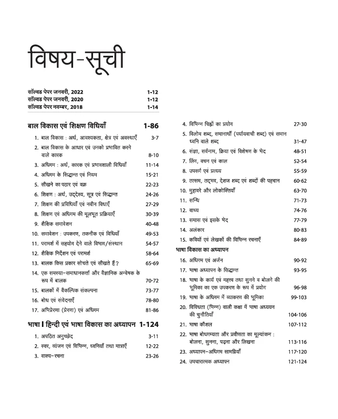 Success Master UPTET Paper 1 (Class I-V)  | Primary Shikshak | Child Development, Hindi, English, Maths, EVS | Solved Papers & Practice Sets - Image 2