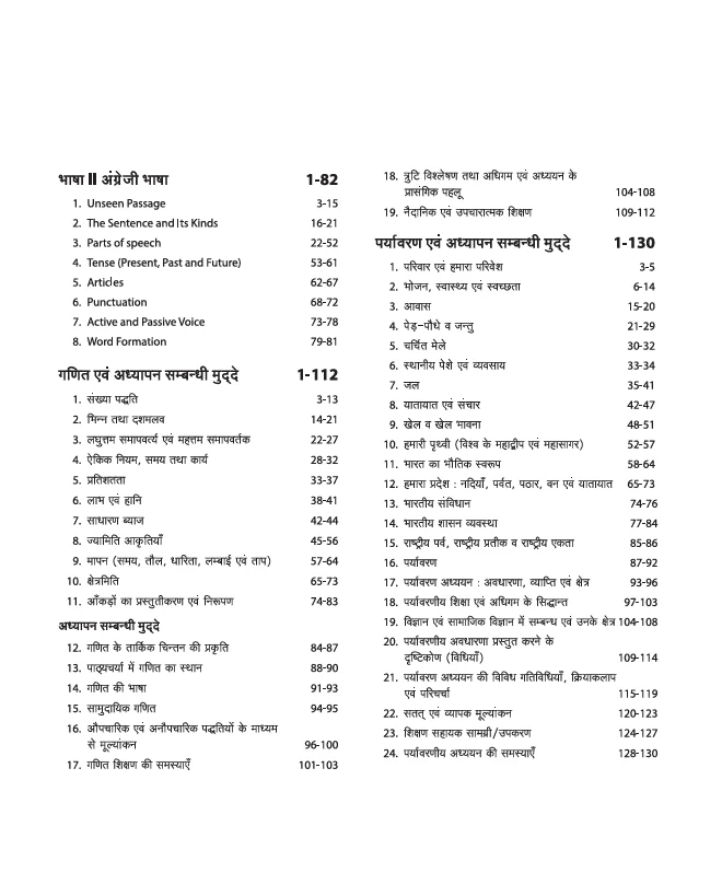 Success Master UPTET Paper 1 (Class I-V)  | Primary Shikshak | Child Development, Hindi, English, Maths, EVS | Solved Papers & Practice Sets - Image 3