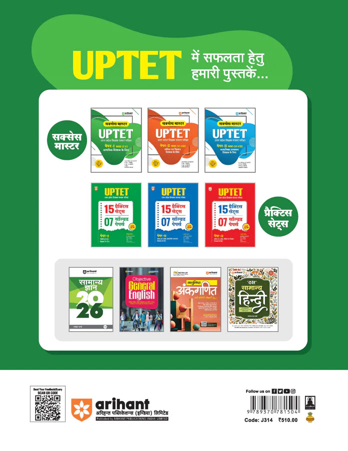 Success Master UPTET Paper 1 (Class I-V)  | Primary Shikshak | Child Development, Hindi, English, Maths, EVS | Solved Papers & Practice Sets - Image 4