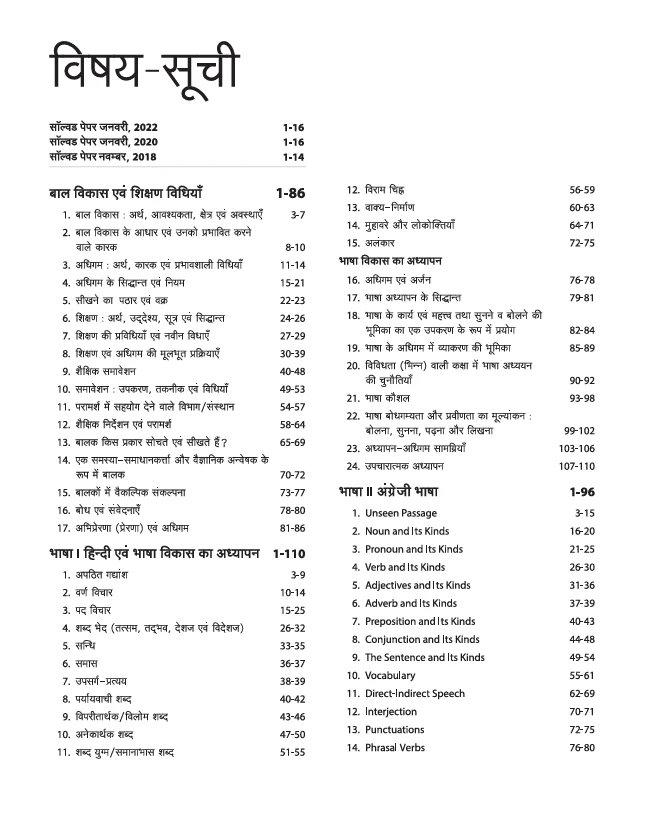Success Master UPTET Paper 2 (Class VI-VIII) | Maths & Science (Ganit Evam Vigyan) Shikshak | Child Development, Hindi, English, Maths & Science | Solved Papers & Practice Sets - Image 2