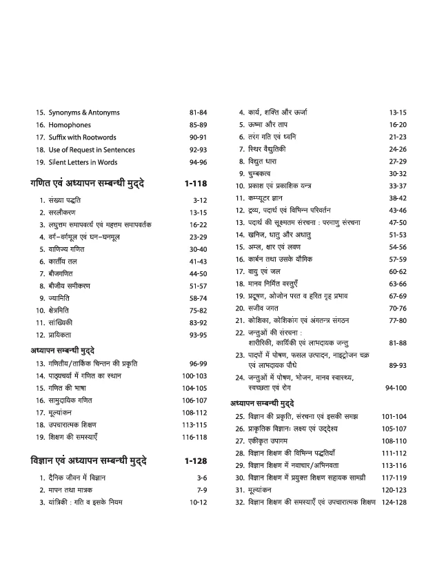 Success Master UPTET Paper 2 (Class VI-VIII) | Maths & Science (Ganit Evam Vigyan) Shikshak | Child Development, Hindi, English, Maths & Science | Solved Papers & Practice Sets - Image 3
