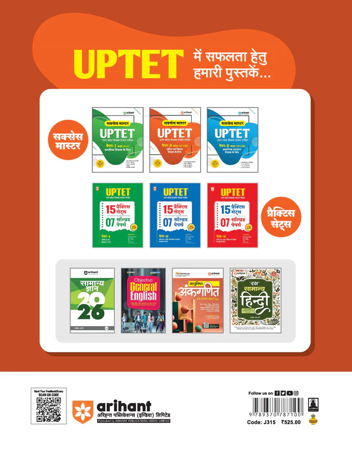 Success Master UPTET Paper 2 (Class VI-VIII) | Maths & Science (Ganit Evam Vigyan) Shikshak | Child Development, Hindi, English, Maths & Science | Solved Papers & Practice Sets - Image 4