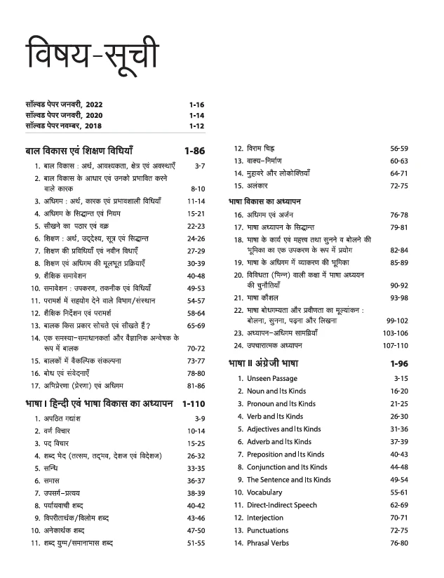 Success Master UPTET Paper 2 (Class VI-VIII) | Social Studies (Samajik Adhyayan) Shikshak | Child Development, Hindi, English, Social Studies | Solved Papers & Practice Sets - Image 2