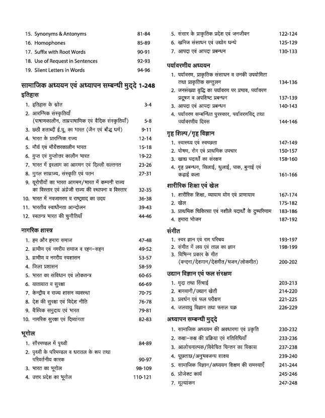 Success Master UPTET Paper 2 (Class VI-VIII) | Social Studies (Samajik Adhyayan) Shikshak | Child Development, Hindi, English, Social Studies | Solved Papers & Practice Sets - Image 3