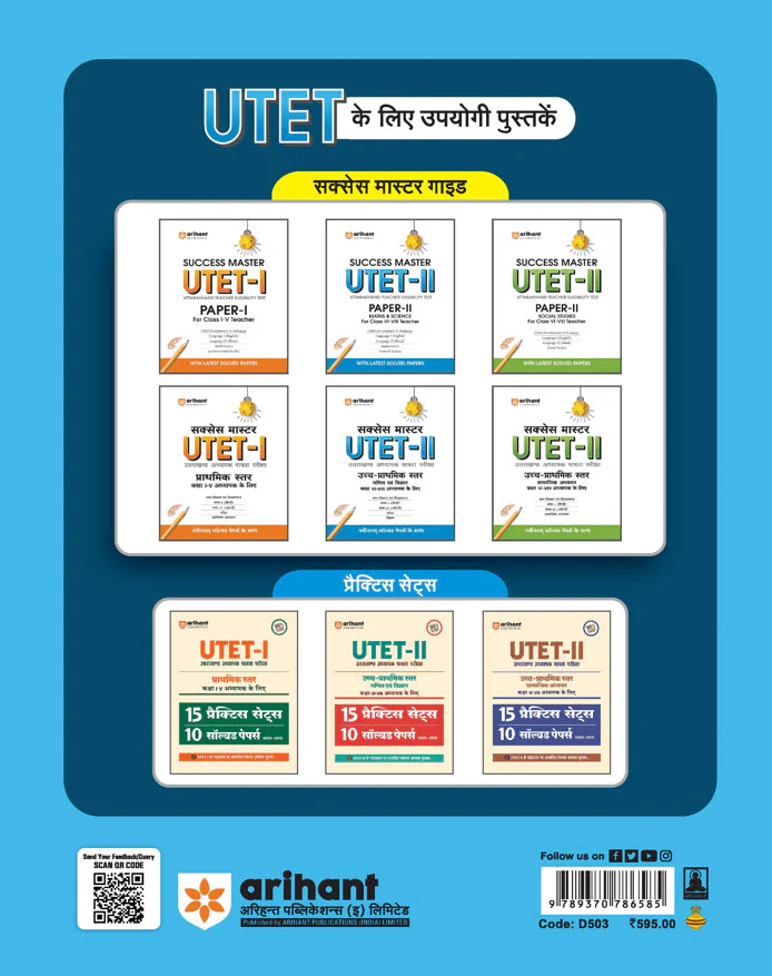 Success Master UTET-II (Uttrakhand Adhyapak Patrta Pariksha) Science & Maths (for Class VI-VIII Teachers) | with Latest Solved Papers | Hindi Medium - Image 2