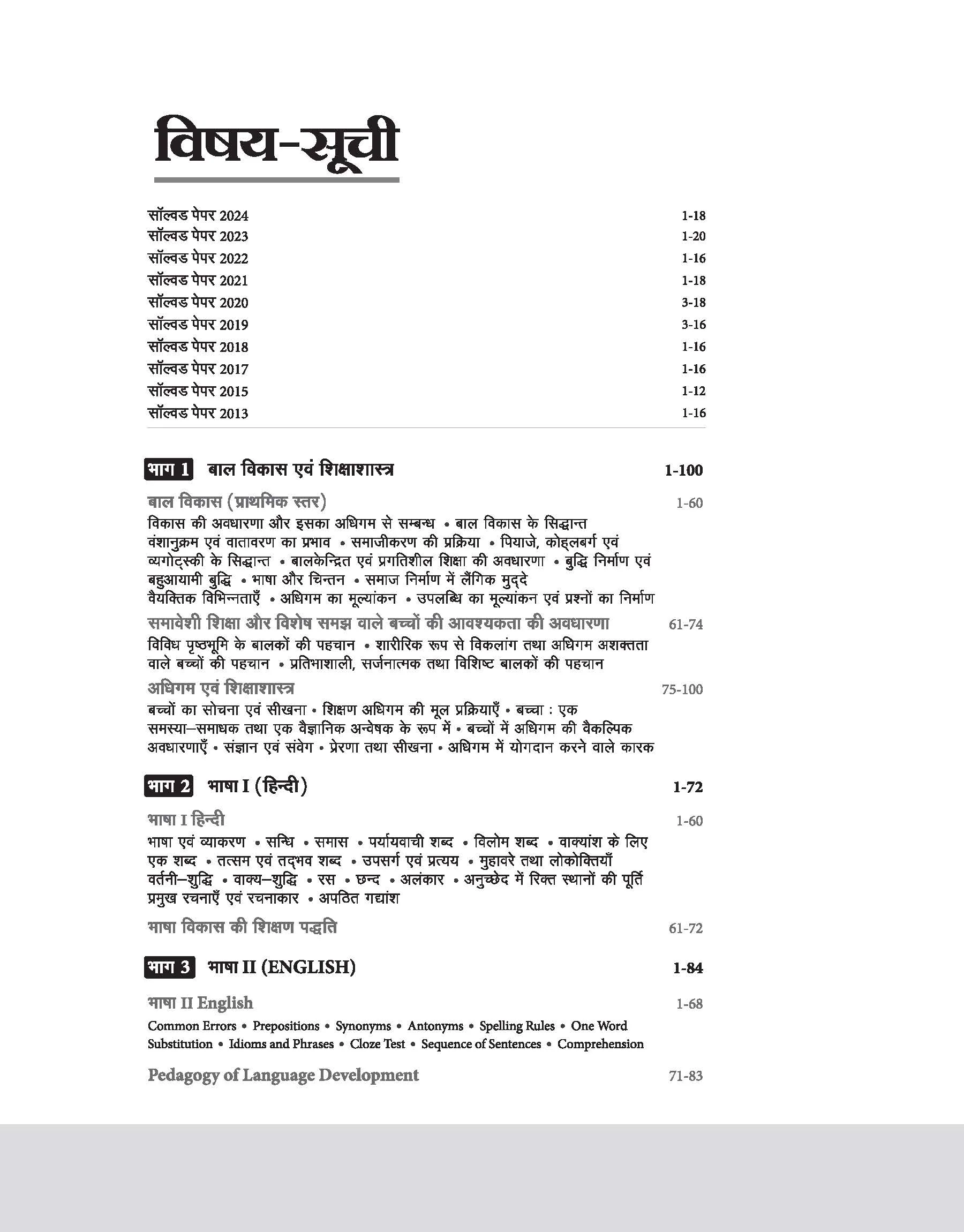 Success Master UTET-II (Uttrakhand Adhyapak Patrta Pariksha) Science & Maths (for Class VI-VIII Teachers) | with Latest Solved Papers | Hindi Medium - Image 3